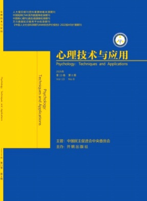 心理技术与应用杂志